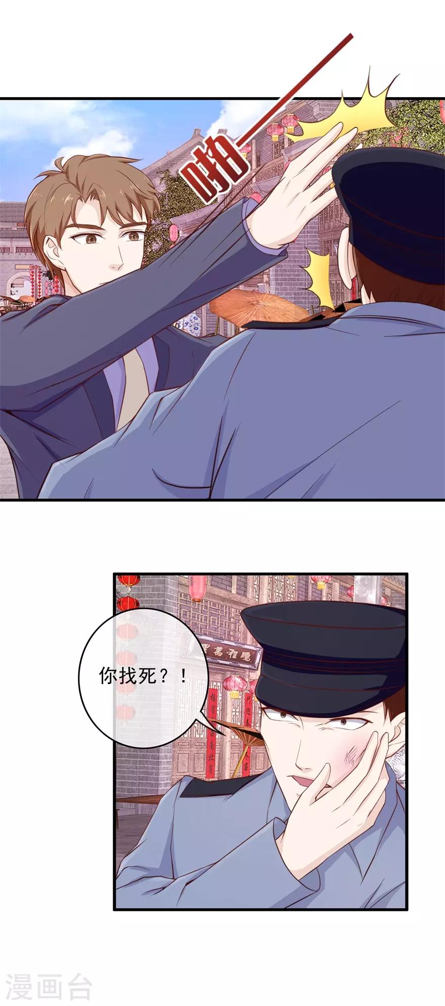 《终极透视眼》第100话 寻衅滋事 第17页