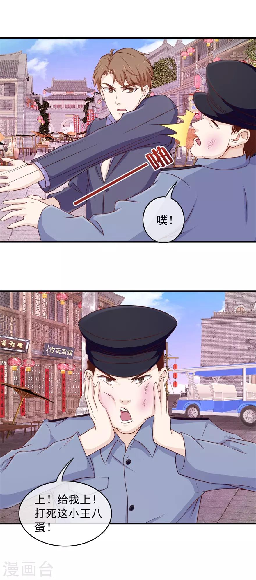 《终极透视眼》第100话 寻衅滋事 第18页