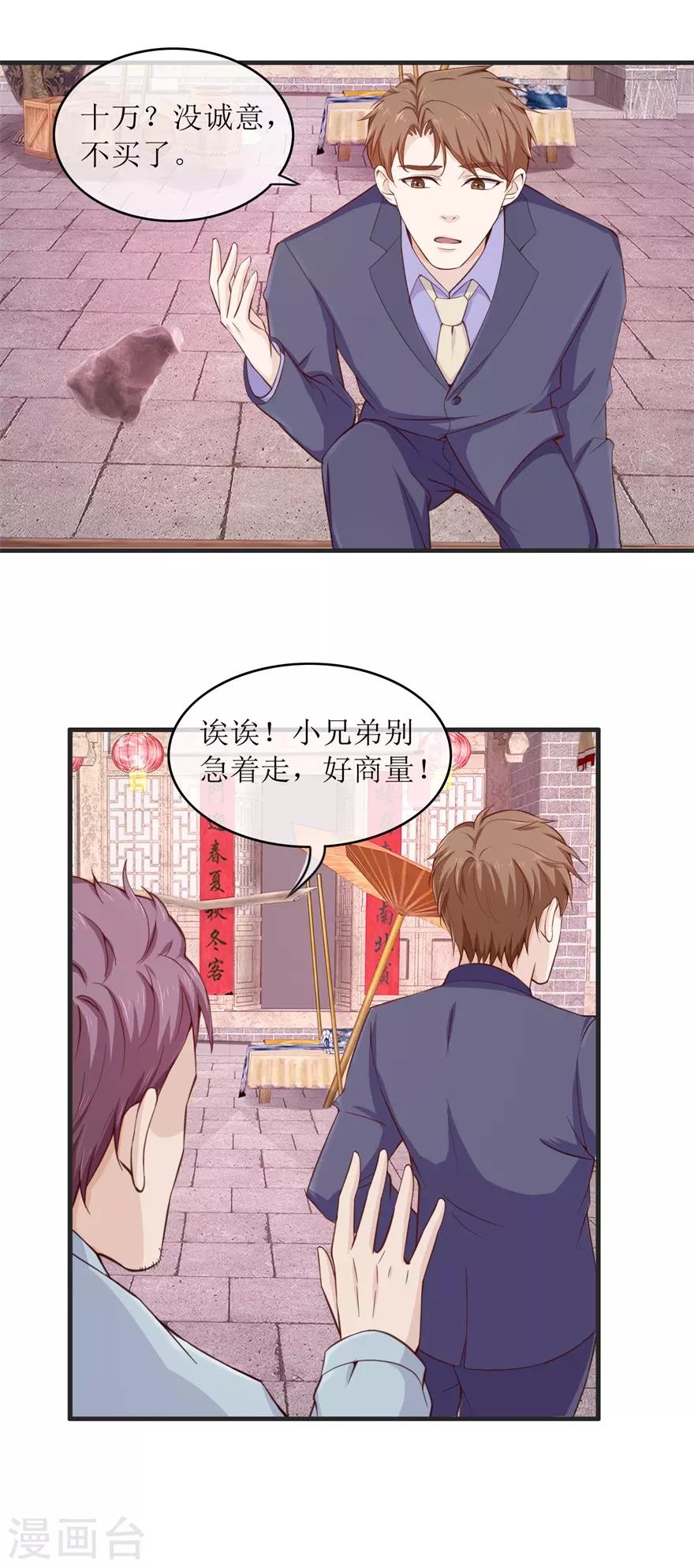 《终极透视眼》第100话 寻衅滋事 第2页