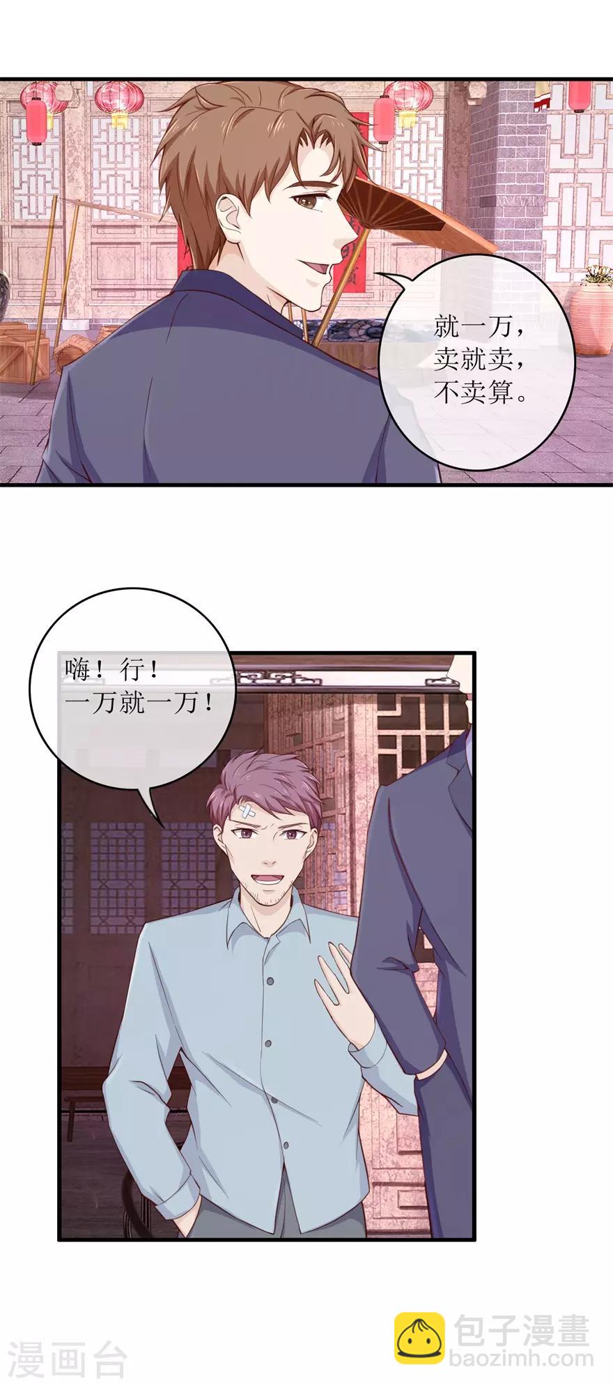 《终极透视眼》第100话 寻衅滋事 第3页