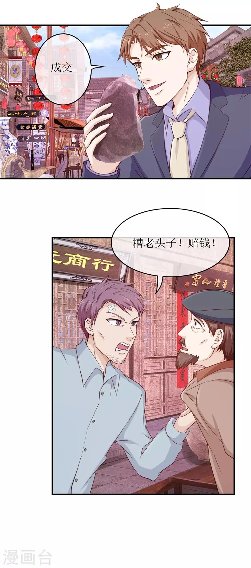 《终极透视眼》第100话 寻衅滋事 第4页