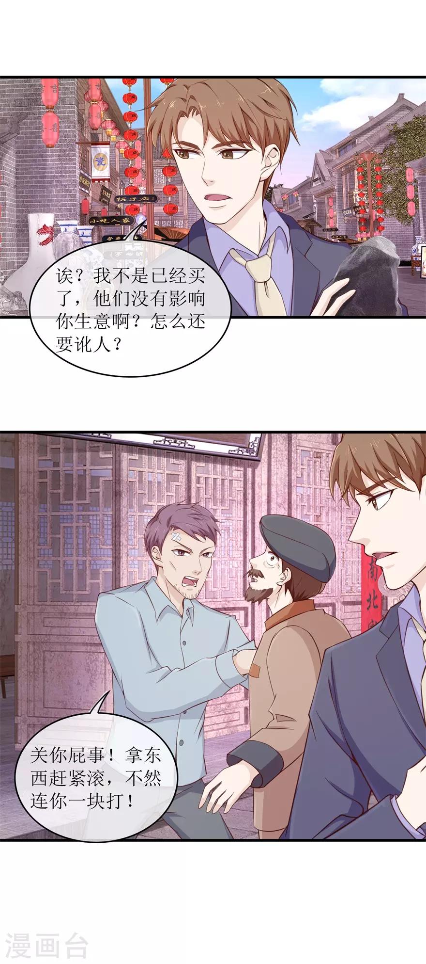 《终极透视眼》第100话 寻衅滋事 第5页