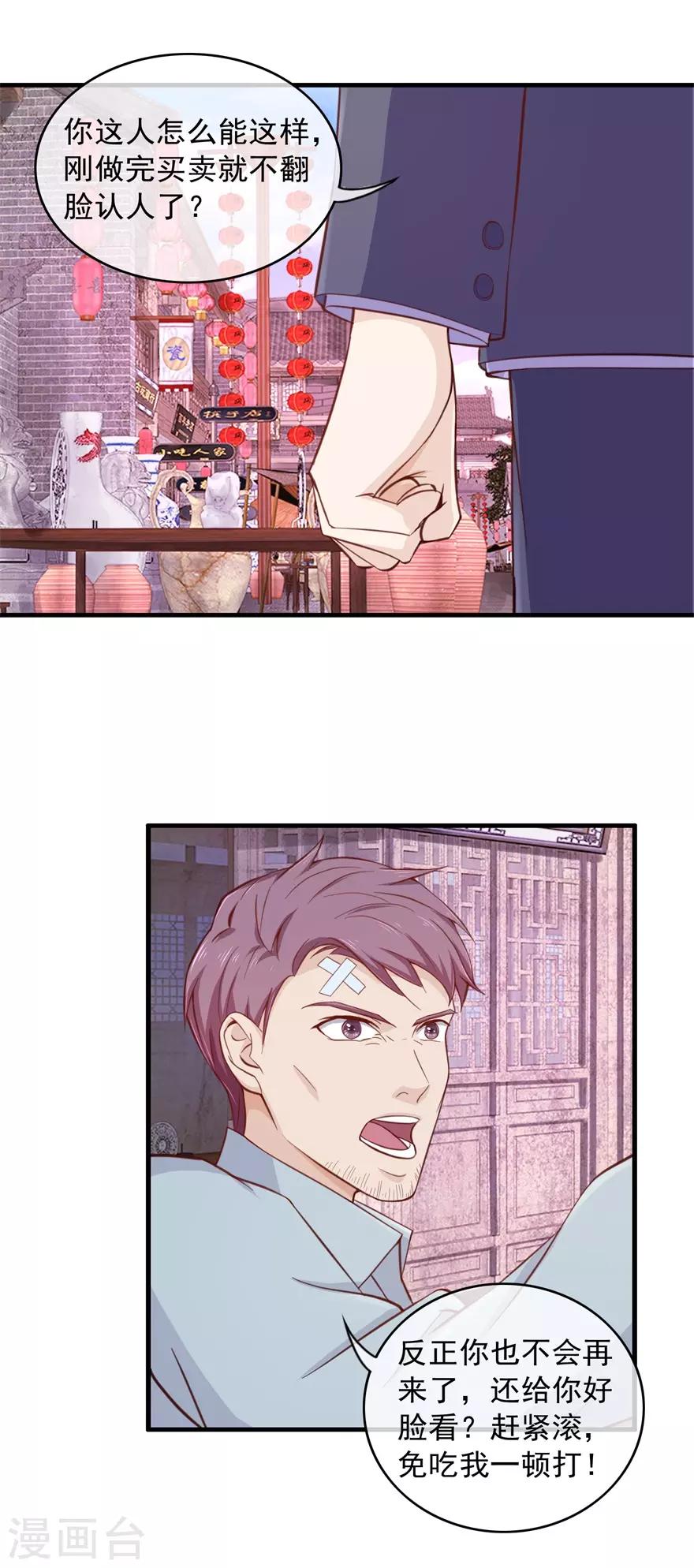 《终极透视眼》第100话 寻衅滋事 第6页