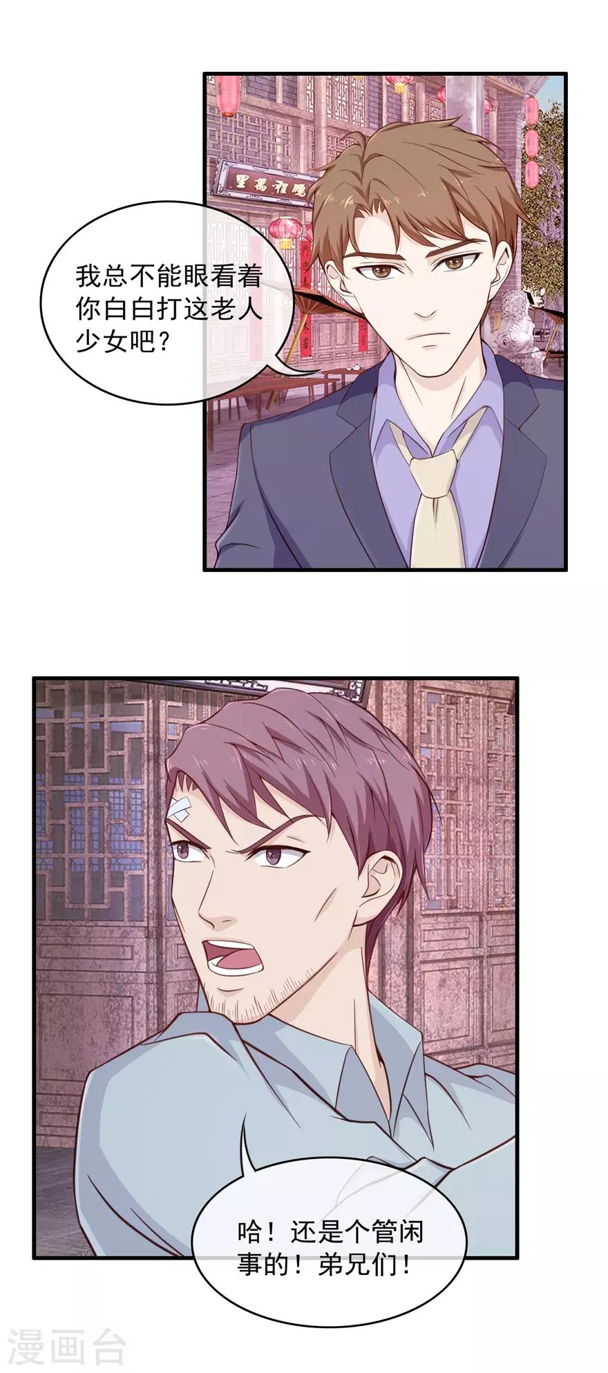 《终极透视眼》第100话 寻衅滋事 第7页