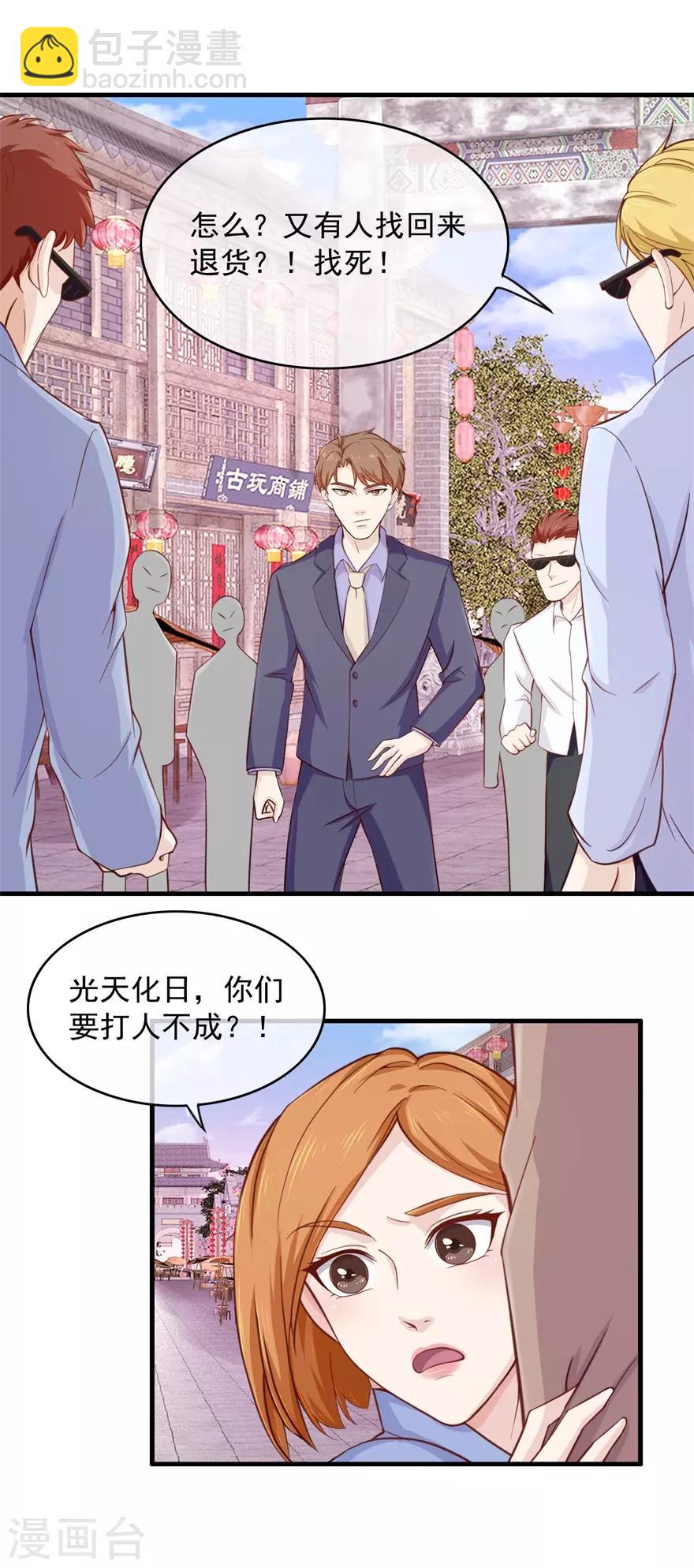 《终极透视眼》第100话 寻衅滋事 第8页