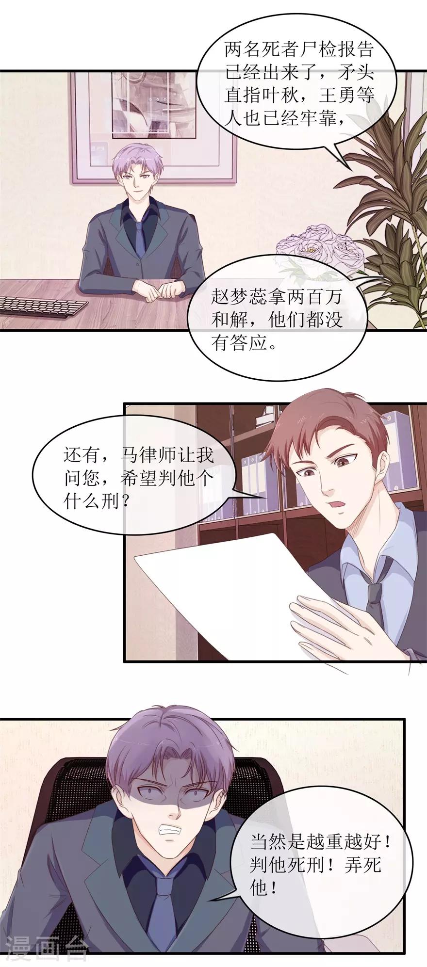 《终极透视眼》第102话 杀人犯叶秋 第10页