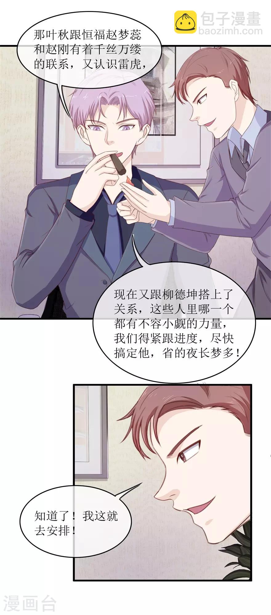 《终极透视眼》第102话 杀人犯叶秋 第11页