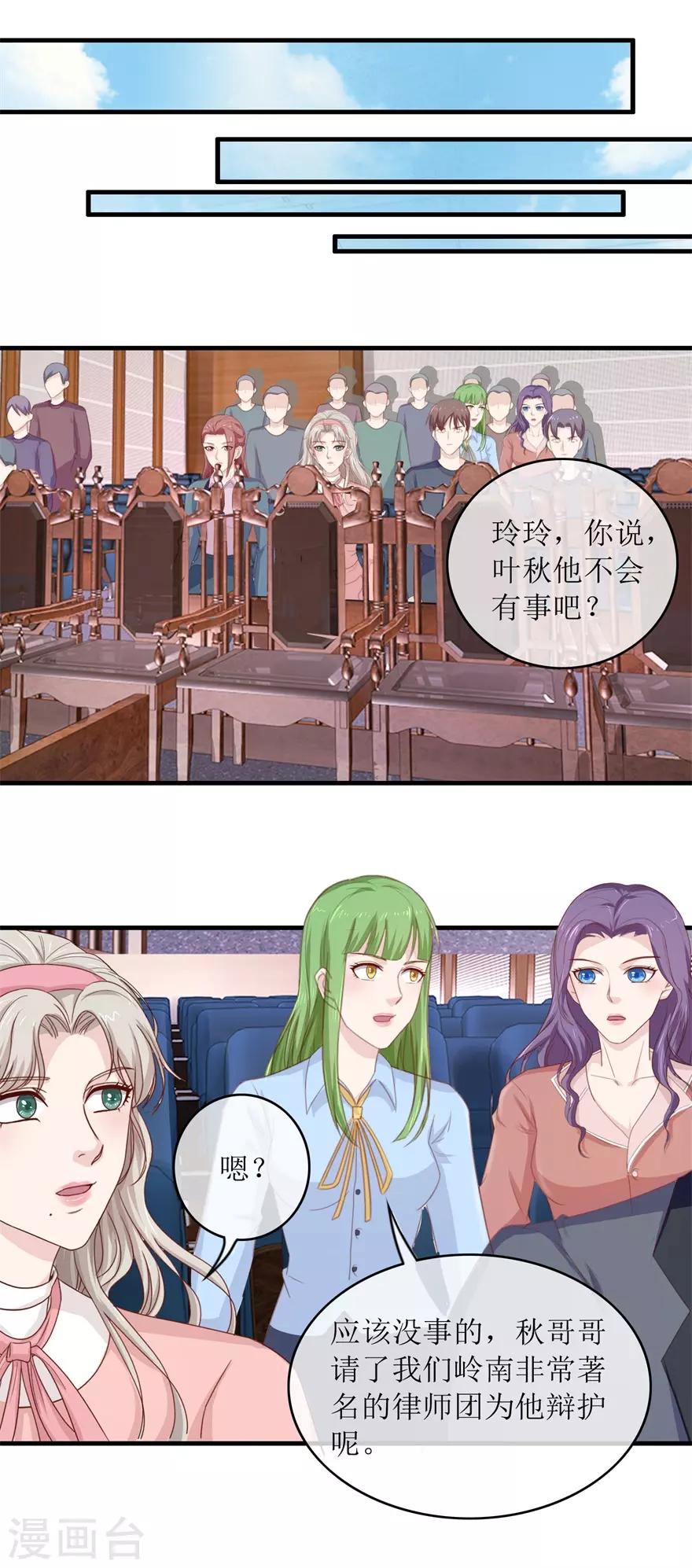 《终极透视眼》第102话 杀人犯叶秋 第12页