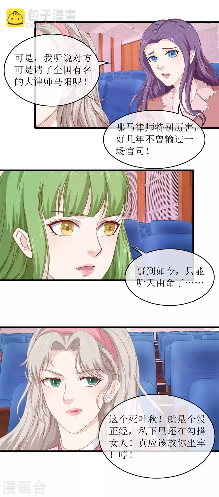 《终极透视眼》第102话 杀人犯叶秋 第13页