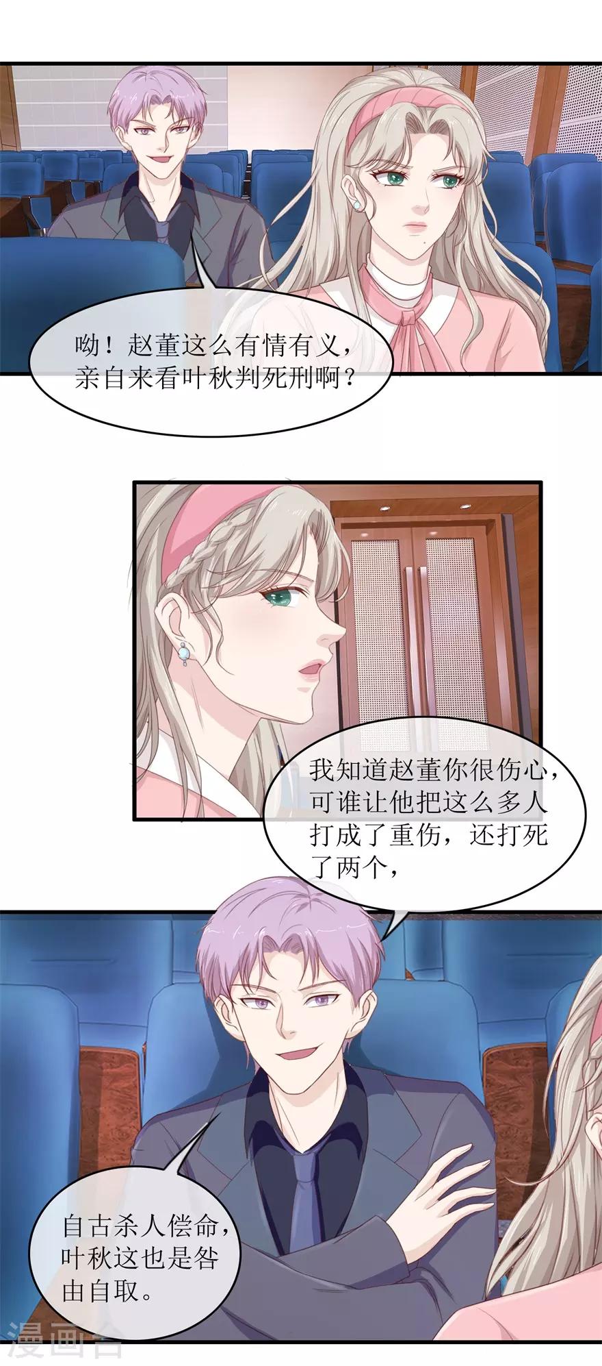 《终极透视眼》第102话 杀人犯叶秋 第14页