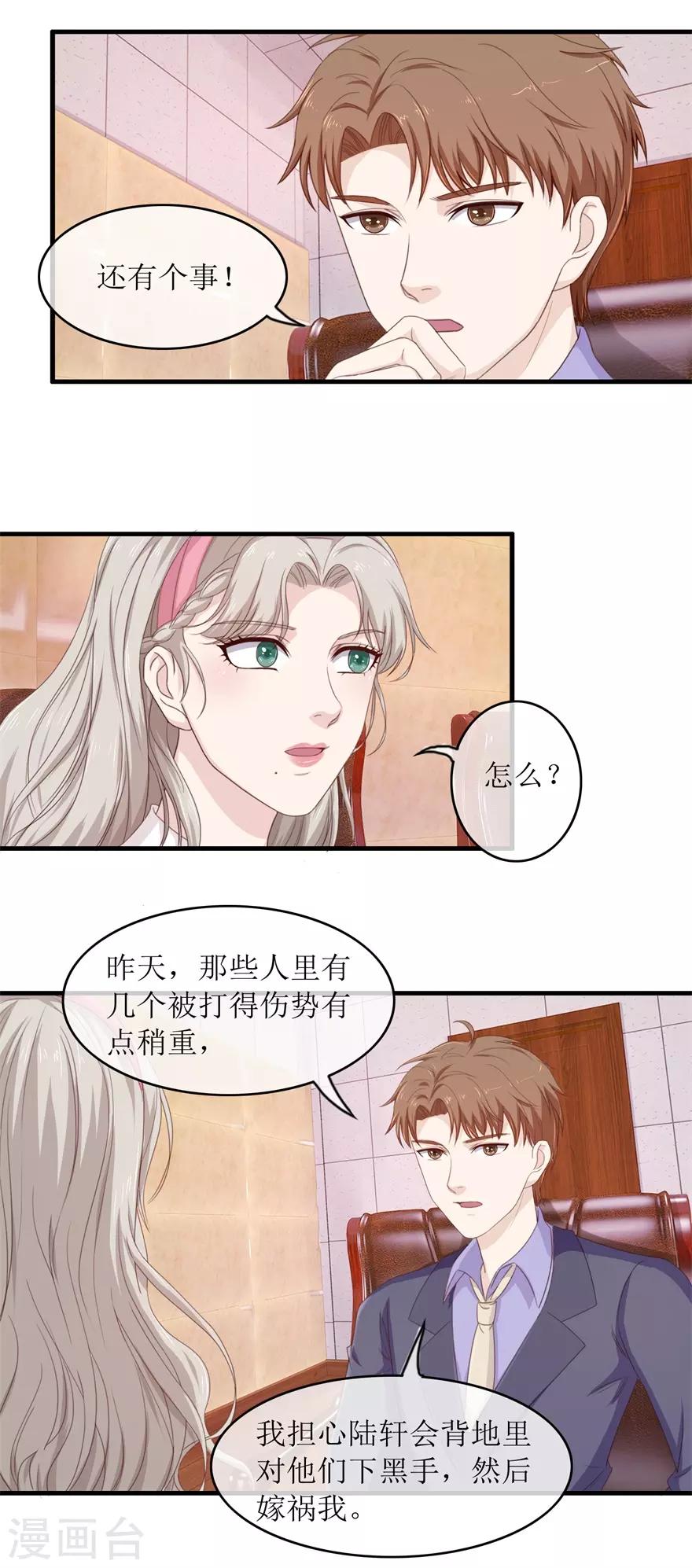 《终极透视眼》第102话 杀人犯叶秋 第2页