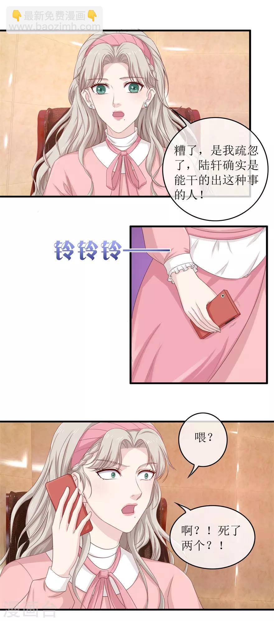 《终极透视眼》第102话 杀人犯叶秋 第3页