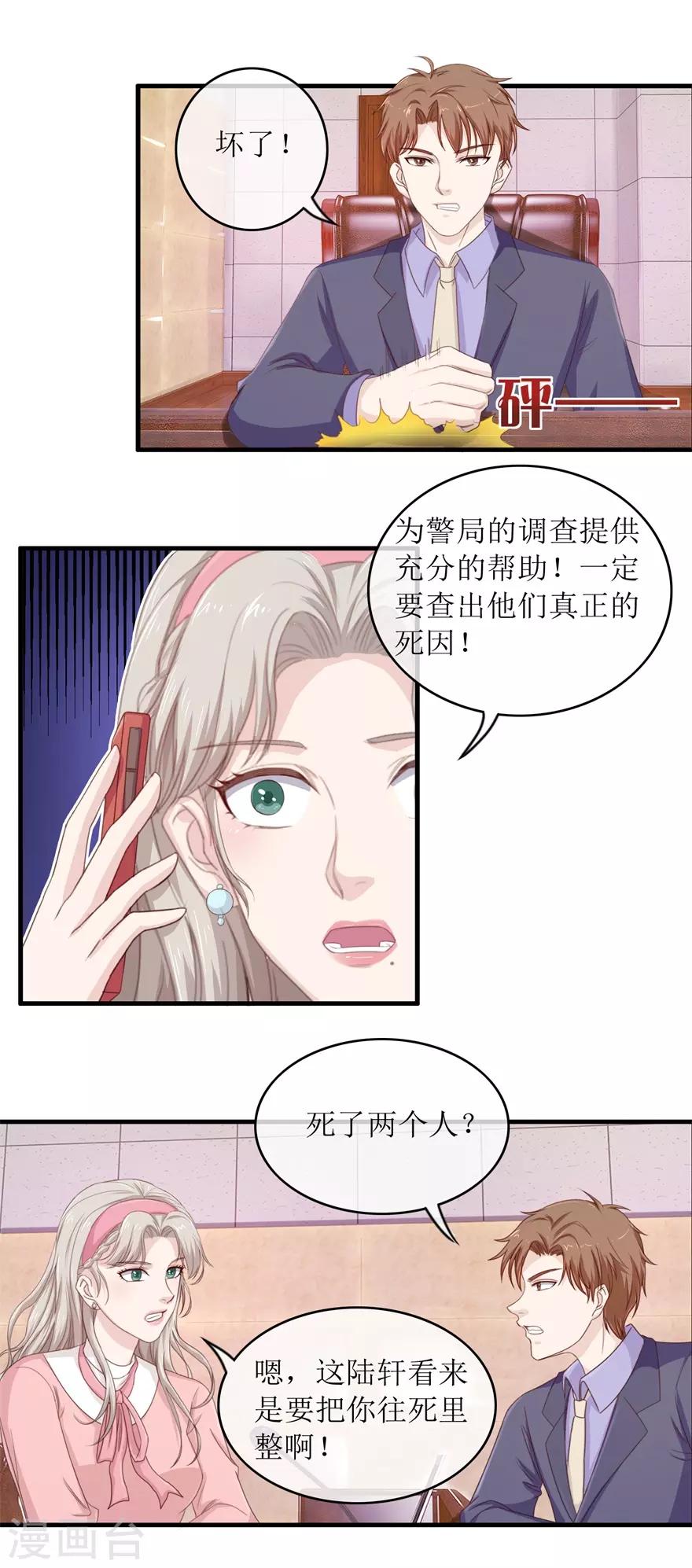 《终极透视眼》第102话 杀人犯叶秋 第4页
