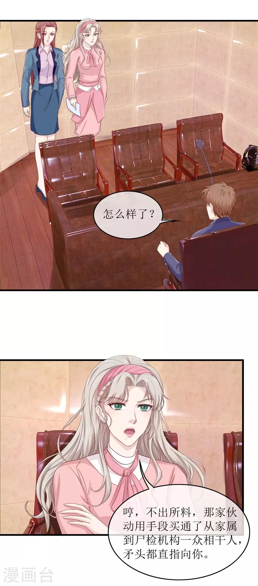 《终极透视眼》第102话 杀人犯叶秋 第6页