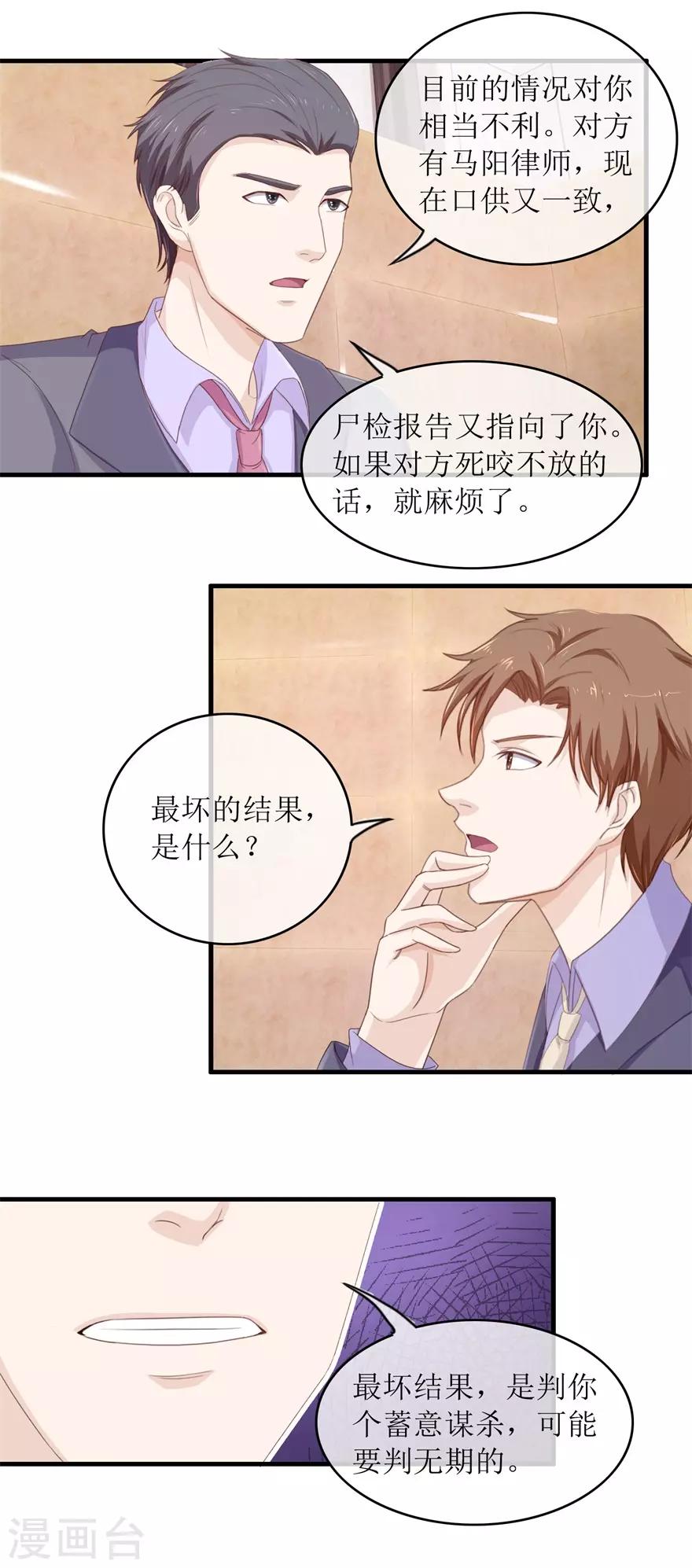 《终极透视眼》第102话 杀人犯叶秋 第7页