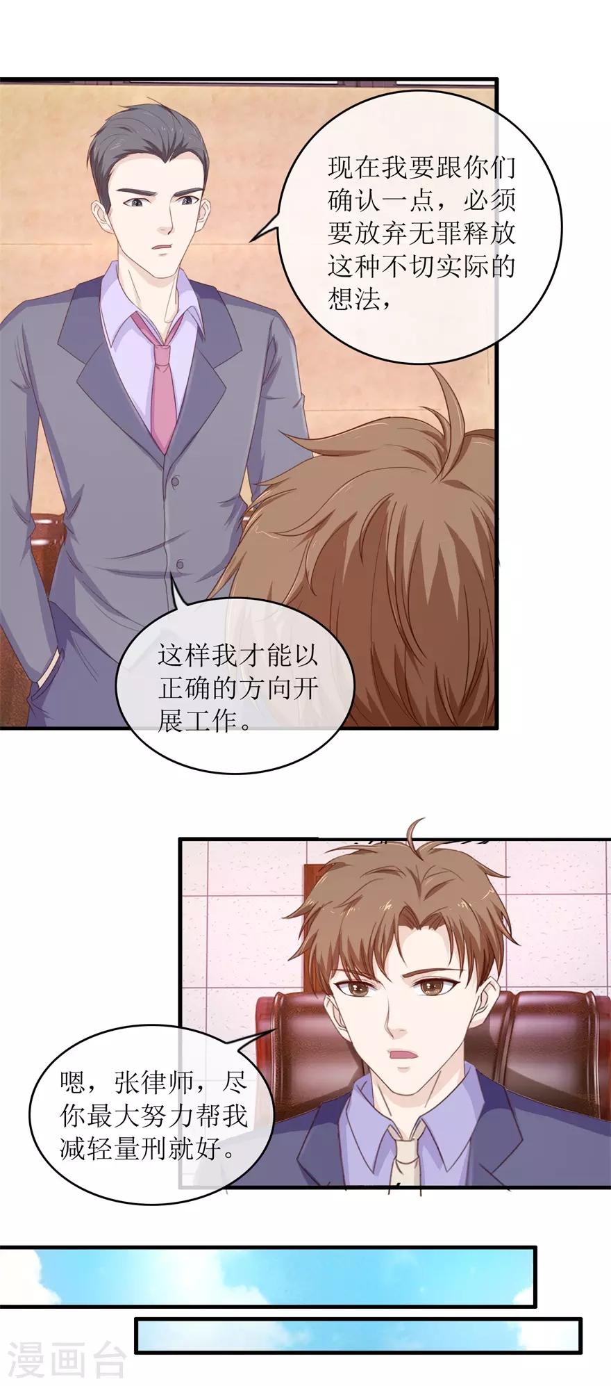 《终极透视眼》第102话 杀人犯叶秋 第8页