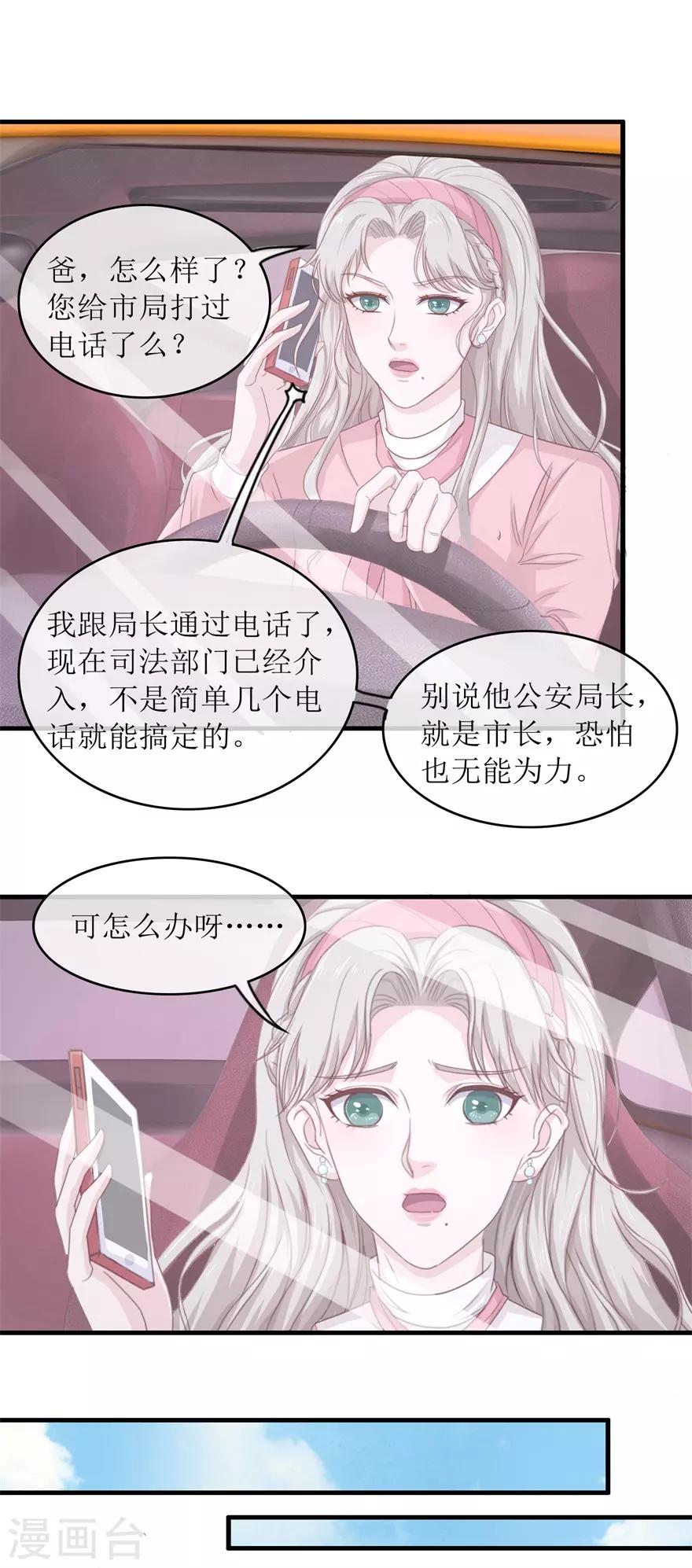 《终极透视眼》第102话 杀人犯叶秋 第9页