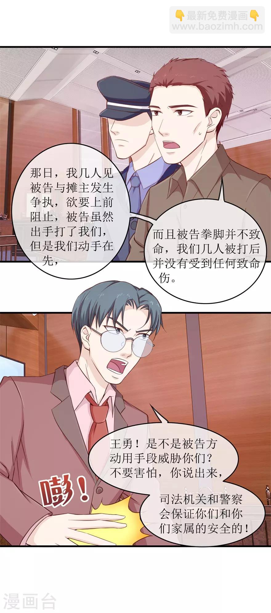 《终极透视眼》第103话 大转折 第10页