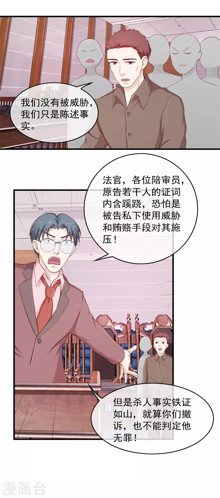 《终极透视眼》第103话 大转折 第11页
