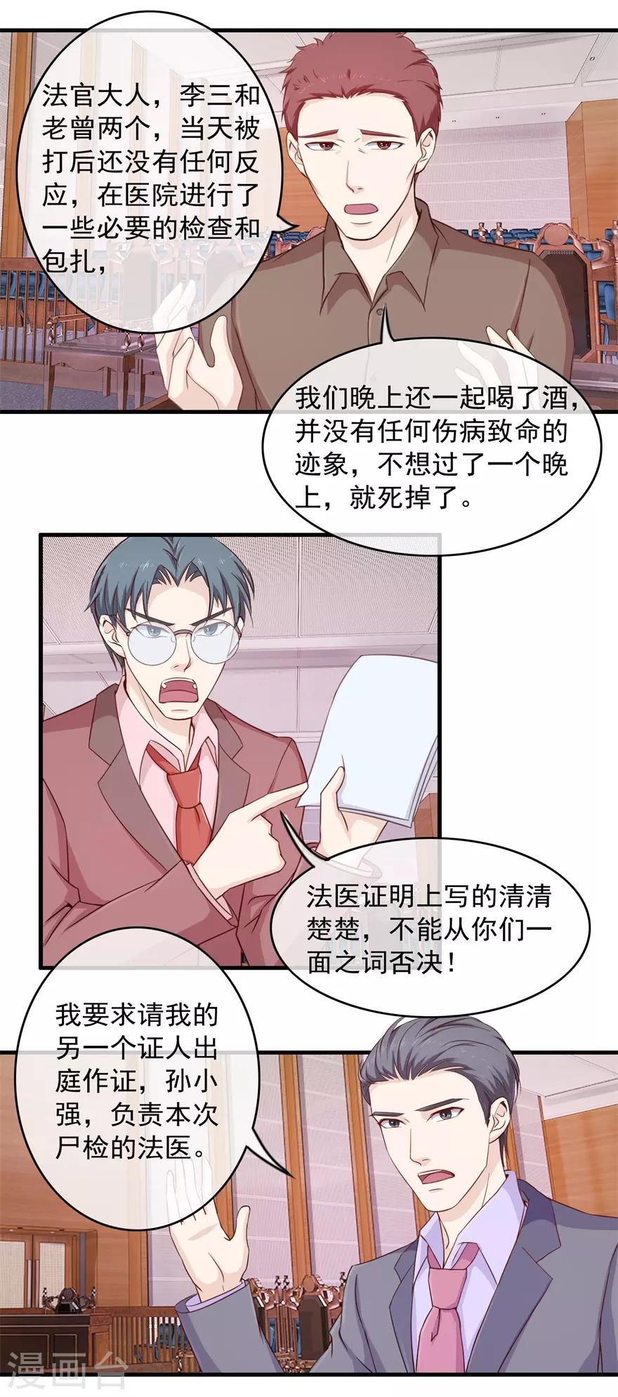 《终极透视眼》第103话 大转折 第12页