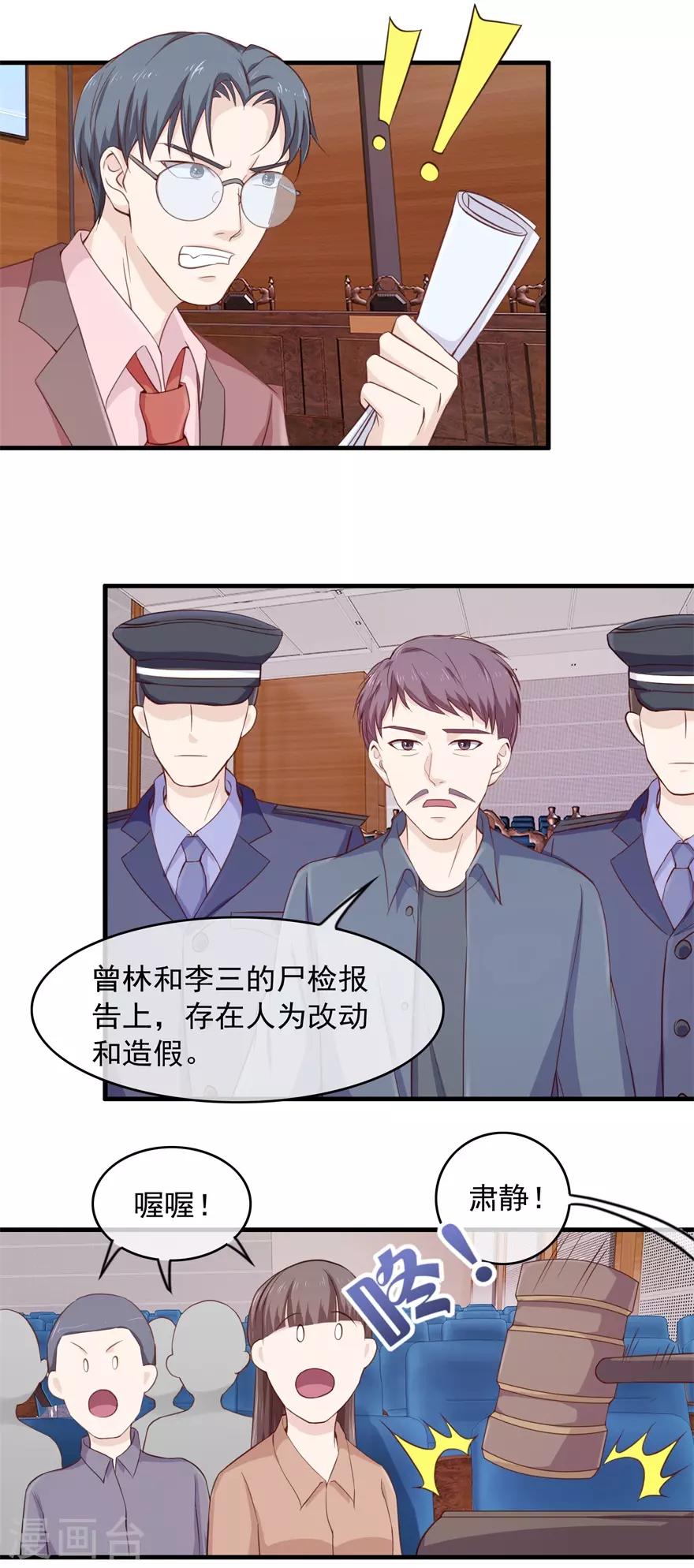 《终极透视眼》第103话 大转折 第13页
