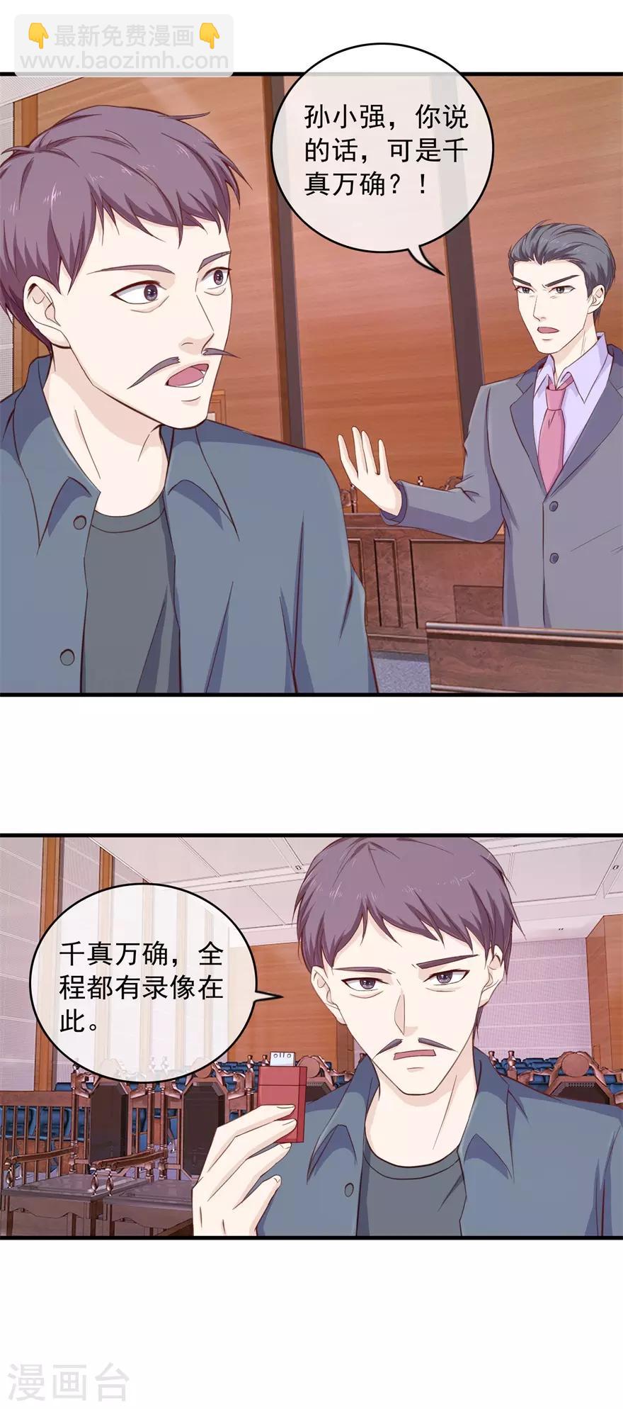 《终极透视眼》第103话 大转折 第14页