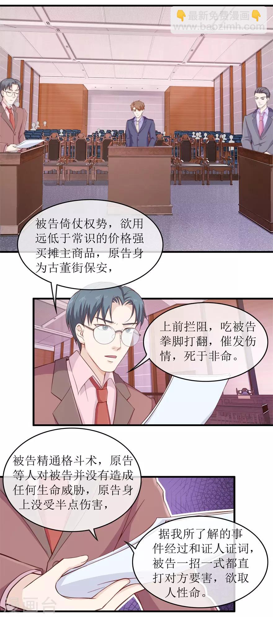 《终极透视眼》第103话 大转折 第2页