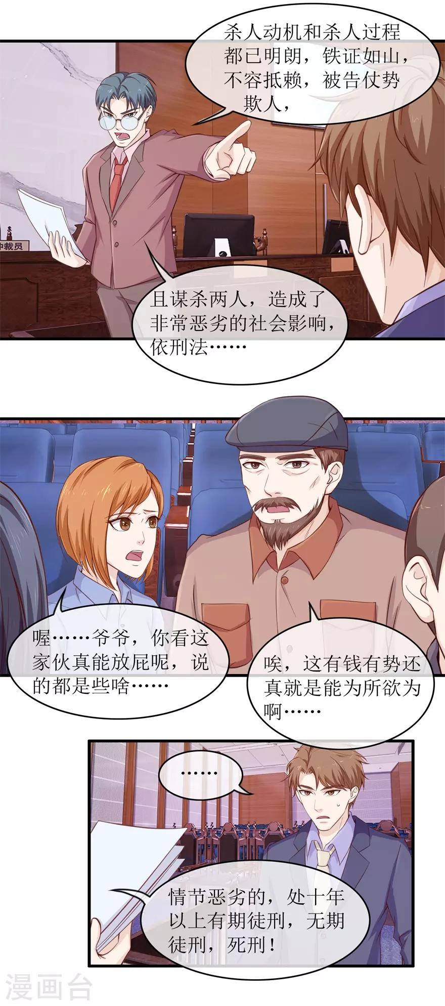 《终极透视眼》第103话 大转折 第3页