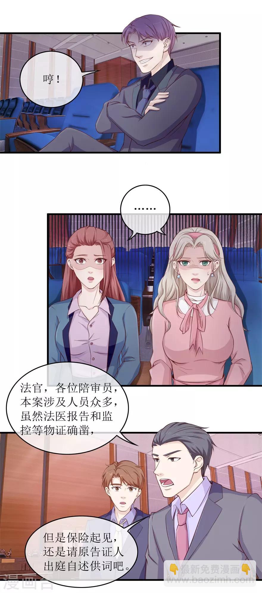 《终极透视眼》第103话 大转折 第4页