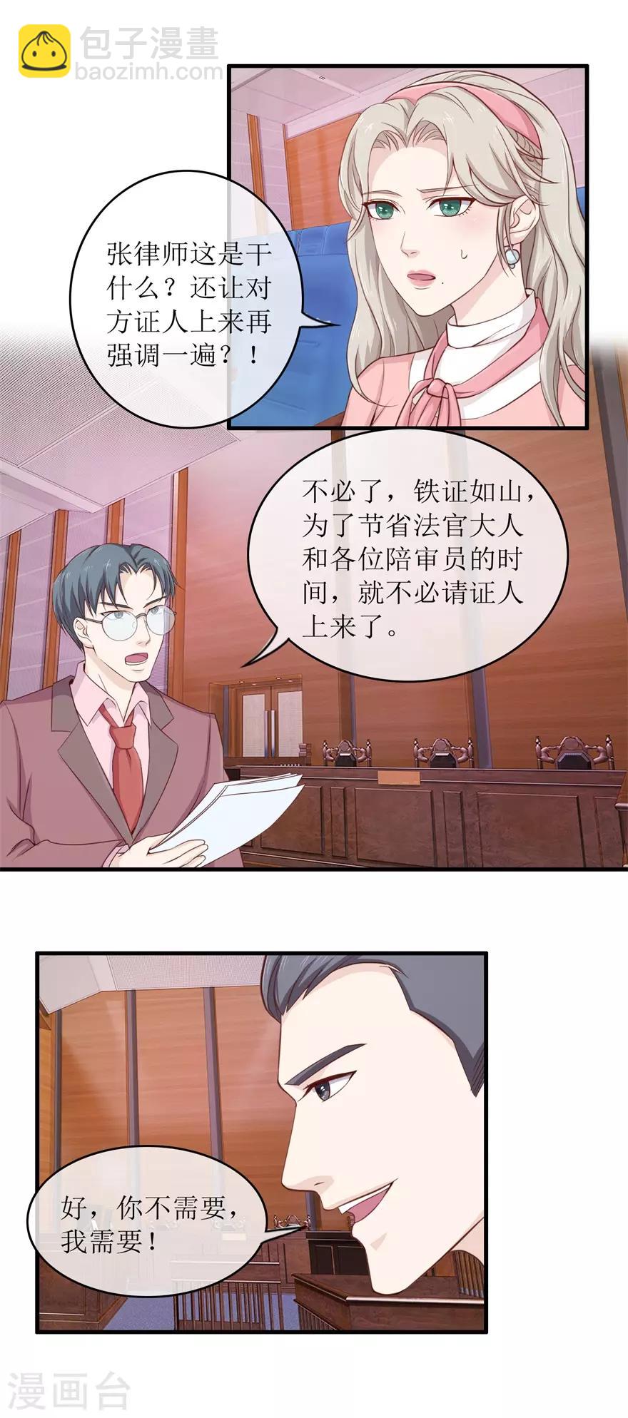 《终极透视眼》第103话 大转折 第5页