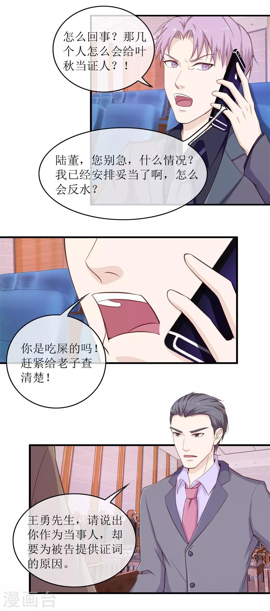 《终极透视眼》第103话 大转折 第8页