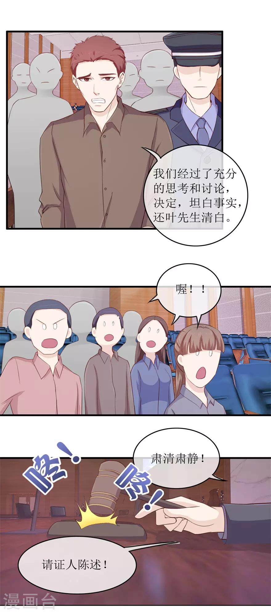 《终极透视眼》第103话 大转折 第9页