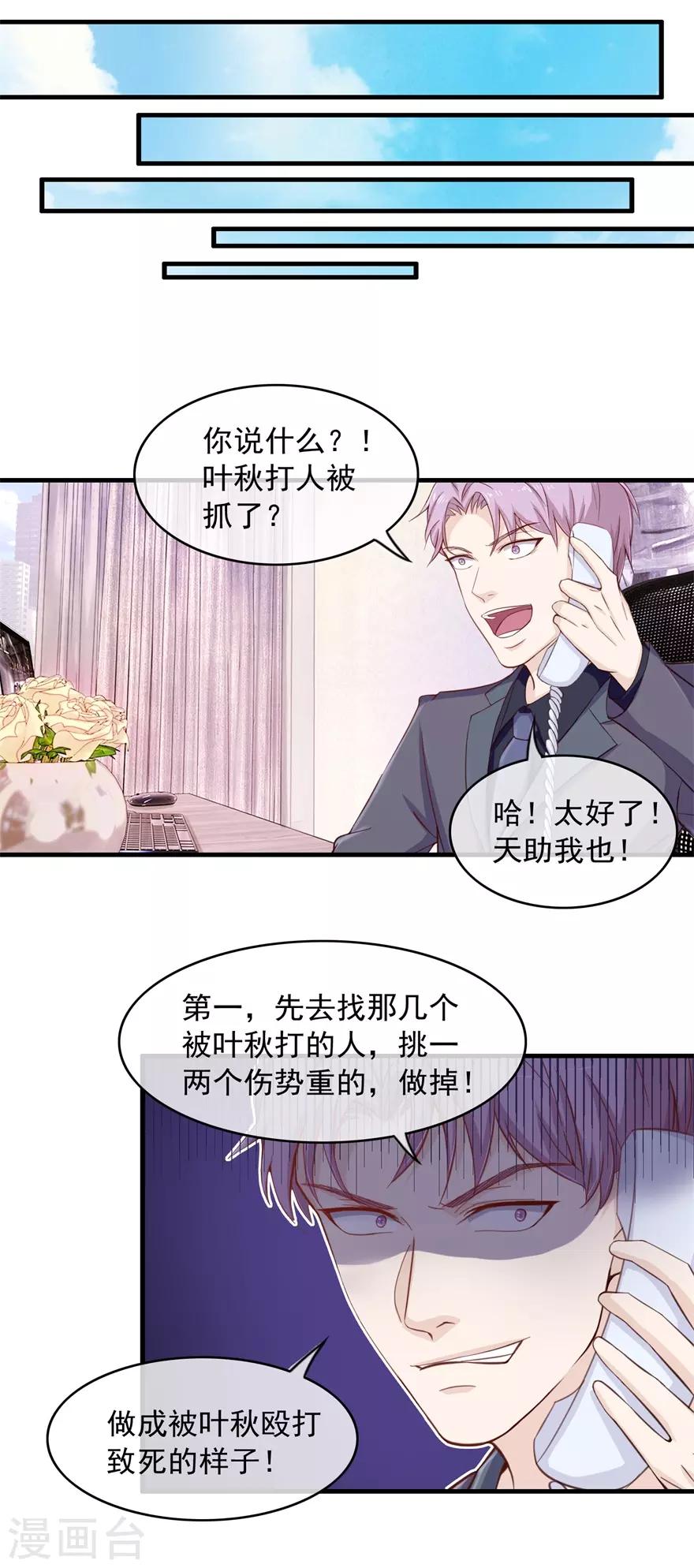 《终极透视眼》第101话 谋杀嫁祸 第10页