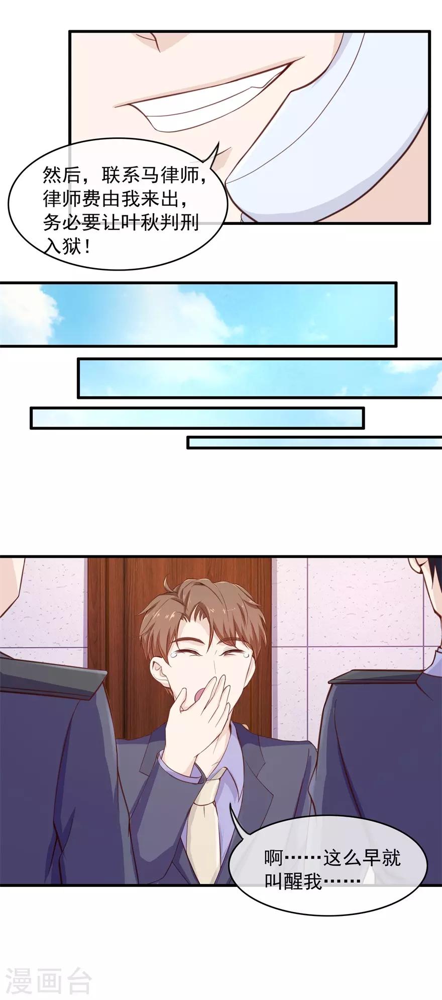 《终极透视眼》第101话 谋杀嫁祸 第11页