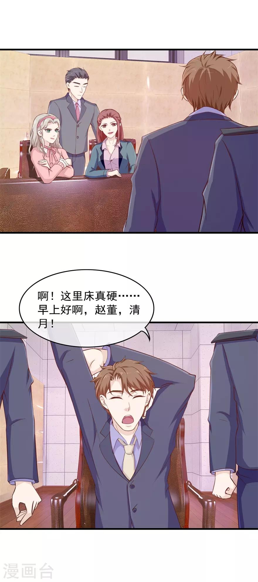 《终极透视眼》第101话 谋杀嫁祸 第12页