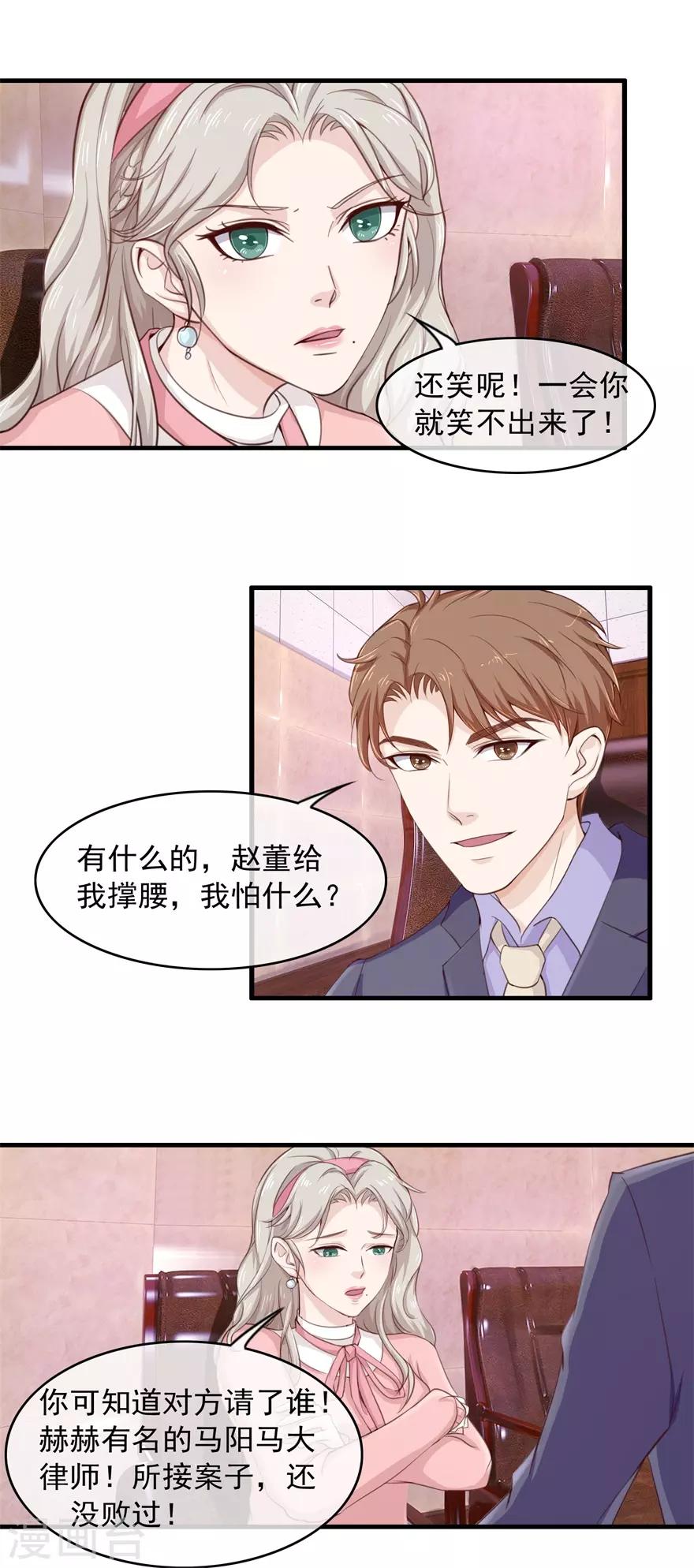 《终极透视眼》第101话 谋杀嫁祸 第13页