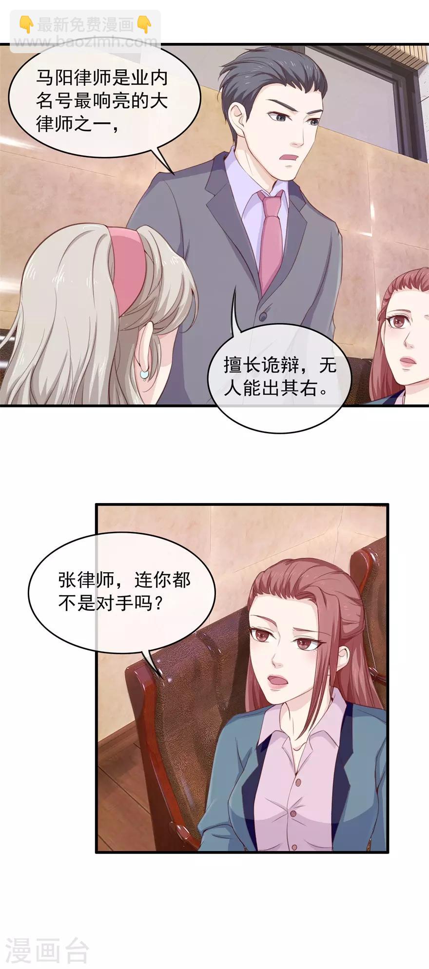 《终极透视眼》第101话 谋杀嫁祸 第14页
