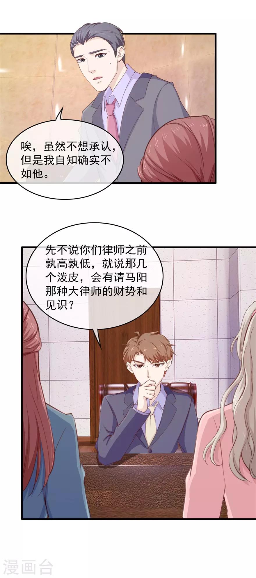 《终极透视眼》第101话 谋杀嫁祸 第15页