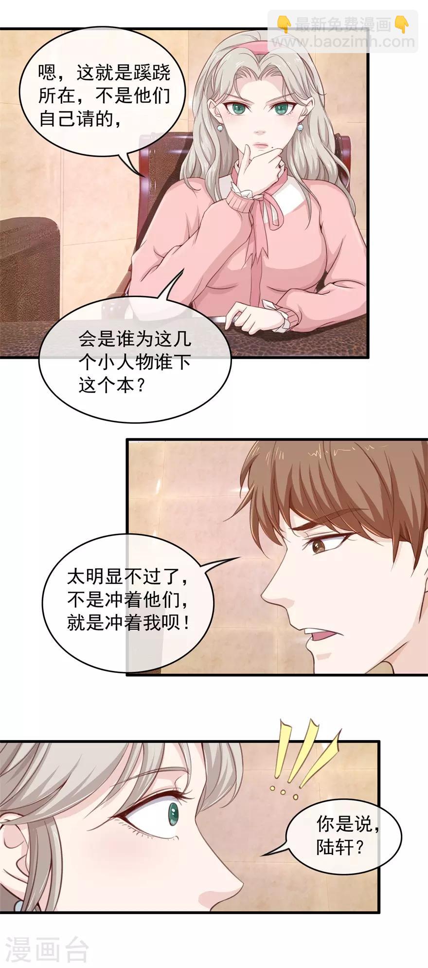 《终极透视眼》第101话 谋杀嫁祸 第16页