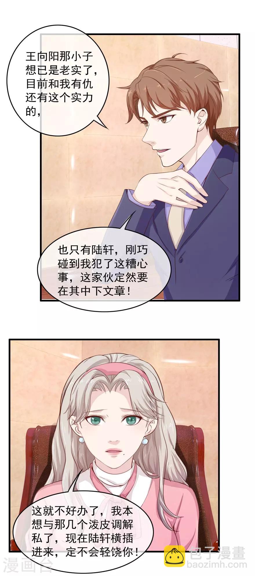 《终极透视眼》第101话 谋杀嫁祸 第17页