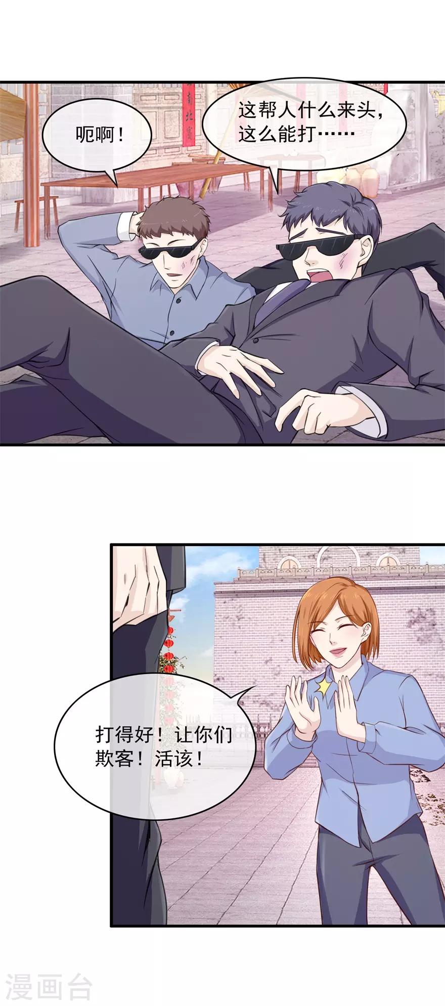 《终极透视眼》第101话 谋杀嫁祸 第4页