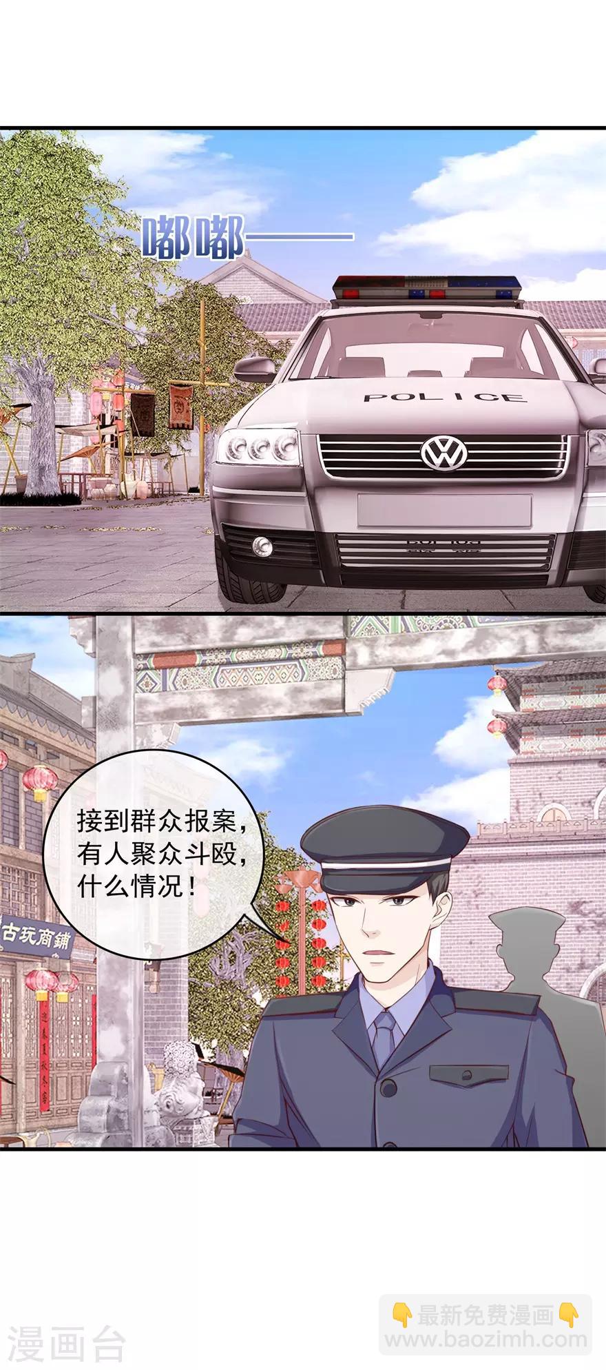 《终极透视眼》第101话 谋杀嫁祸 第5页