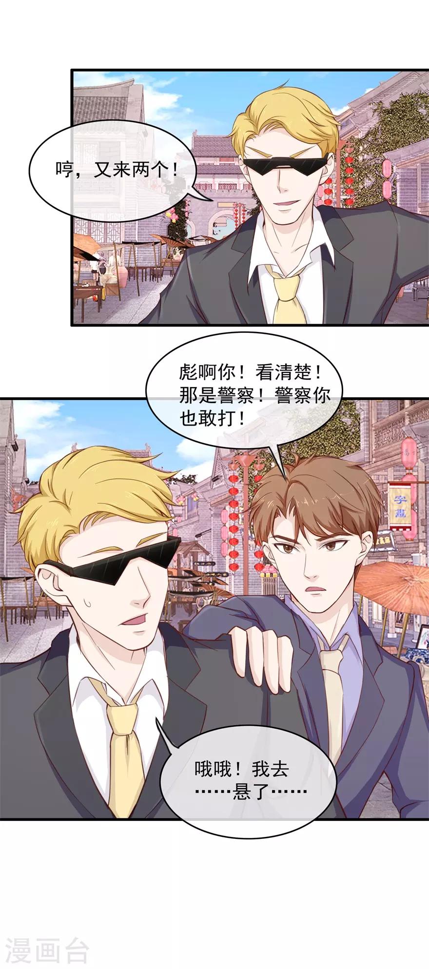 《终极透视眼》第101话 谋杀嫁祸 第6页