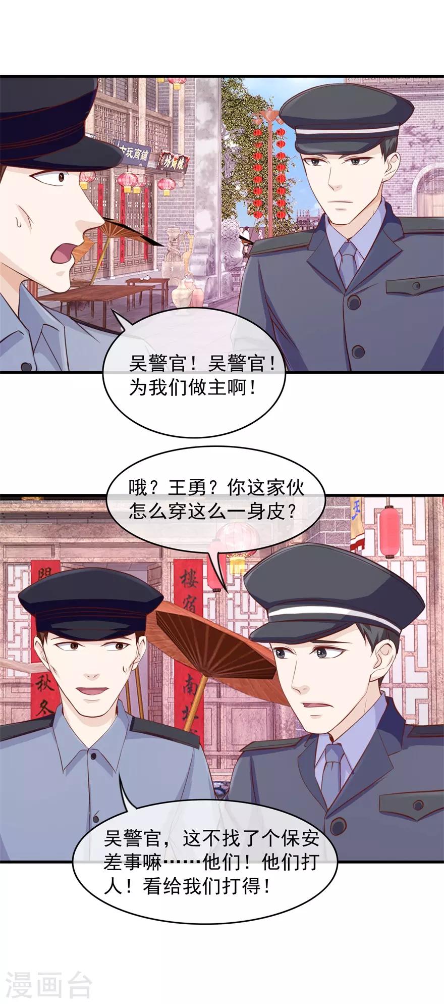 《终极透视眼》第101话 谋杀嫁祸 第7页