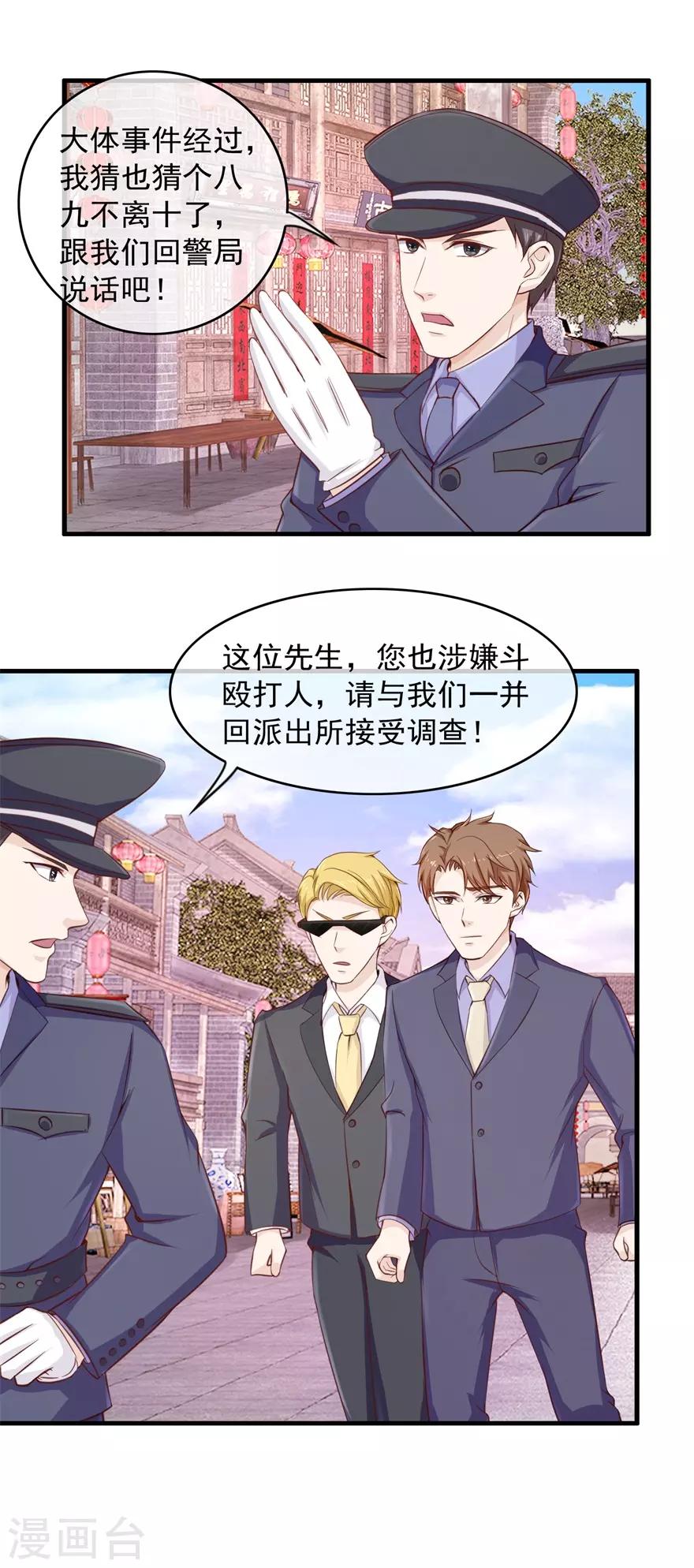 《终极透视眼》第101话 谋杀嫁祸 第8页