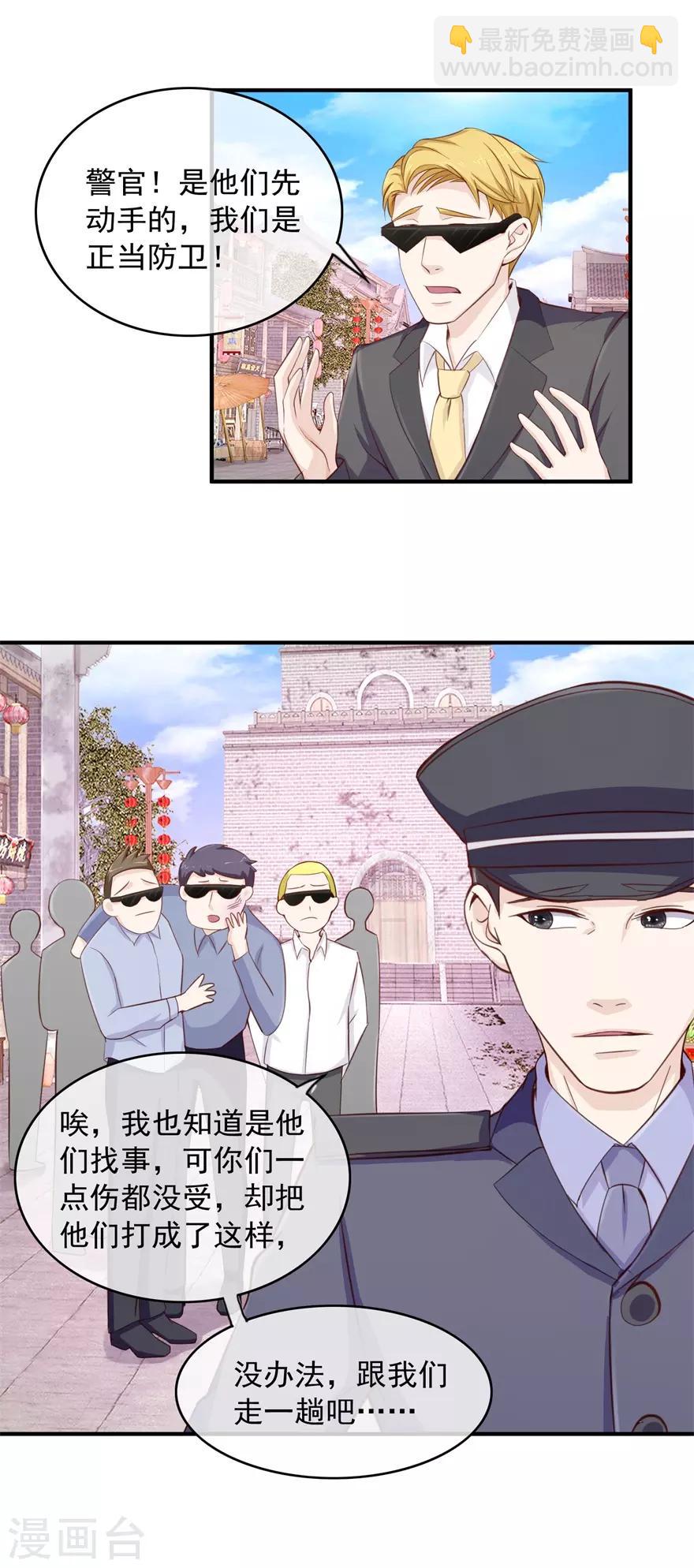 《终极透视眼》第101话 谋杀嫁祸 第9页