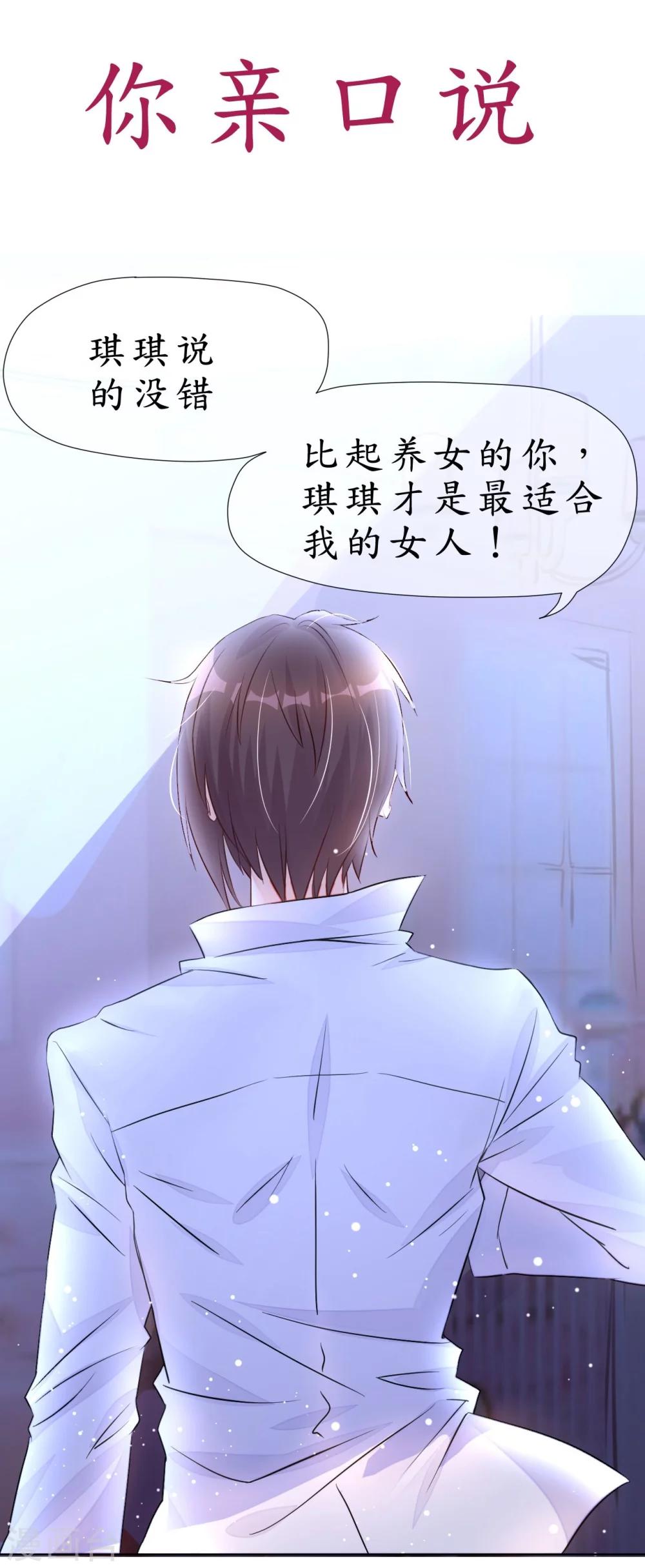 《机长大人暖暖爱》第2话 捉奸后撞上霸道机长 第11页