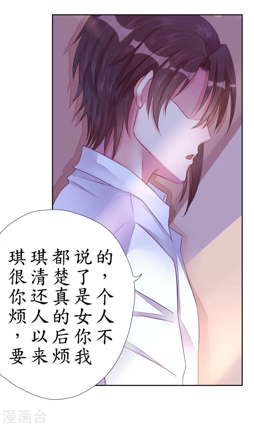 《机长大人暖暖爱》第2话 捉奸后撞上霸道机长 第15页