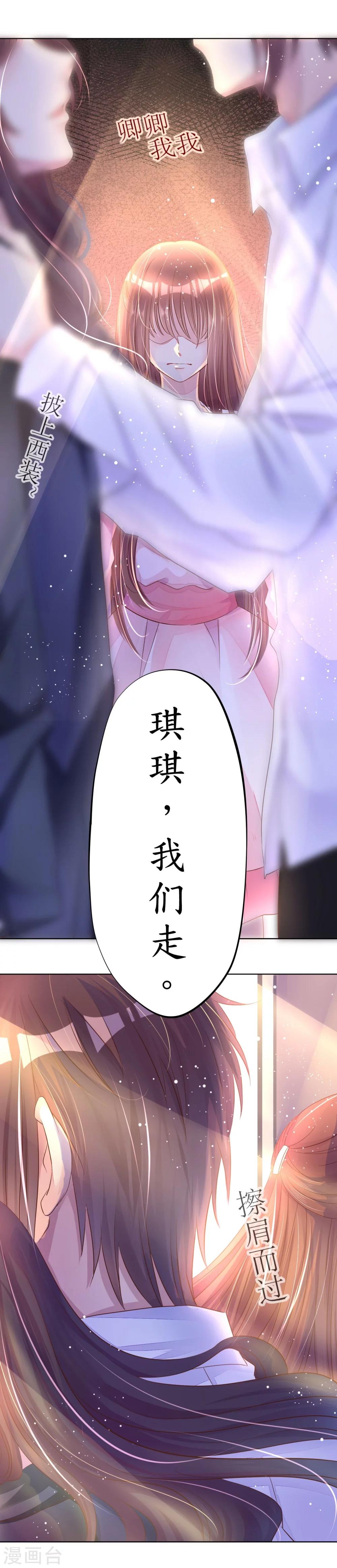 《机长大人暖暖爱》第2话 捉奸后撞上霸道机长 第16页