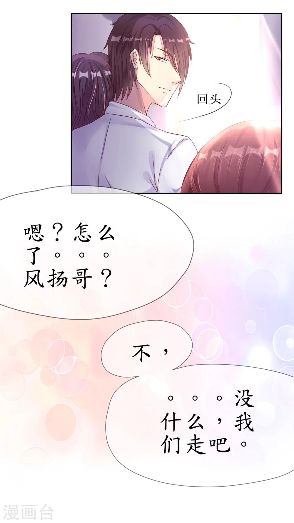 《机长大人暖暖爱》第2话 捉奸后撞上霸道机长 第18页